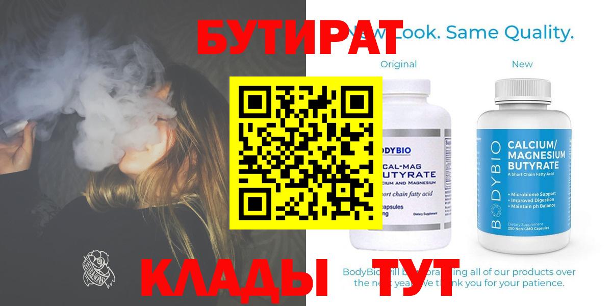 Валуйки  Бутират оксибутират  Вход с VPN 