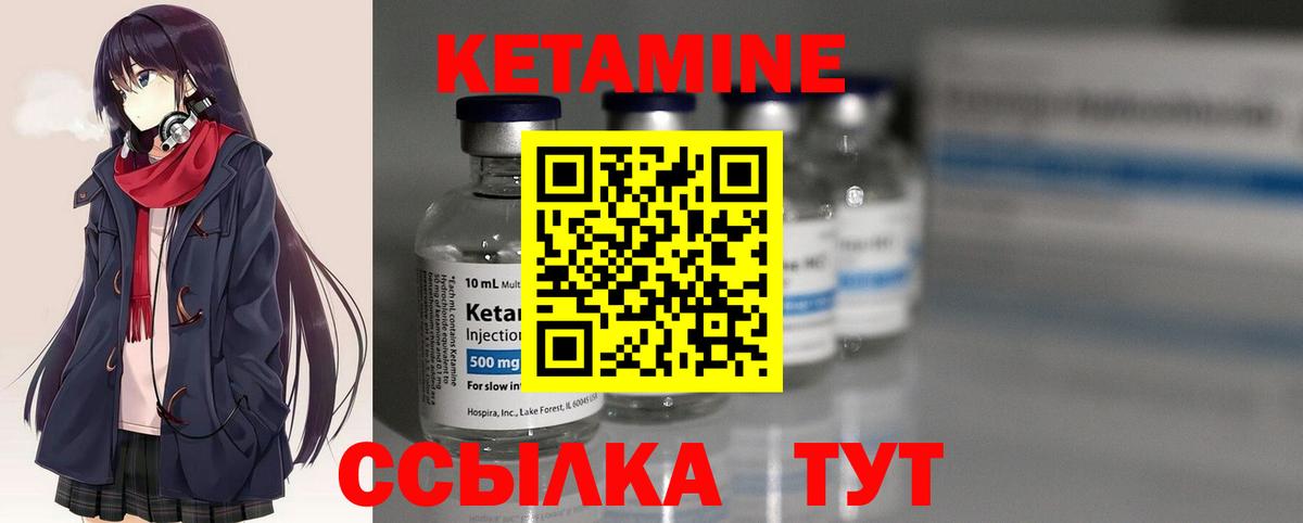 Кетамин VHQ Валуйки