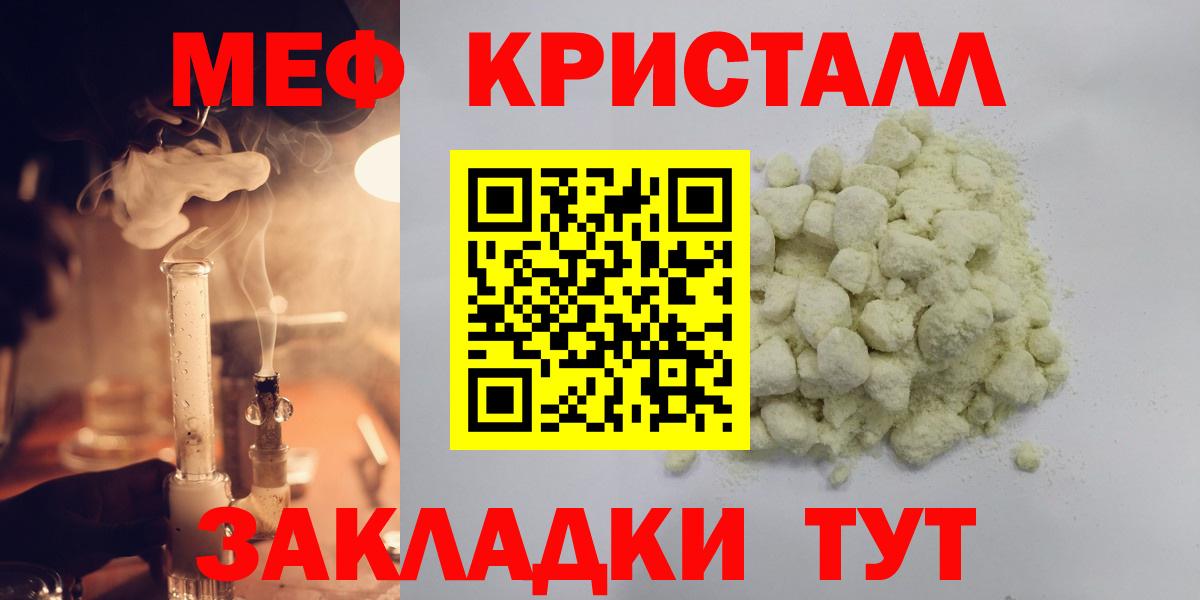 Мефедрон кристаллы  МЕФ мука  Валуйки  Вход с VPN 