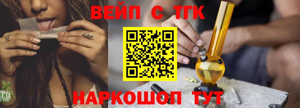 ТГК вейп Валуйки